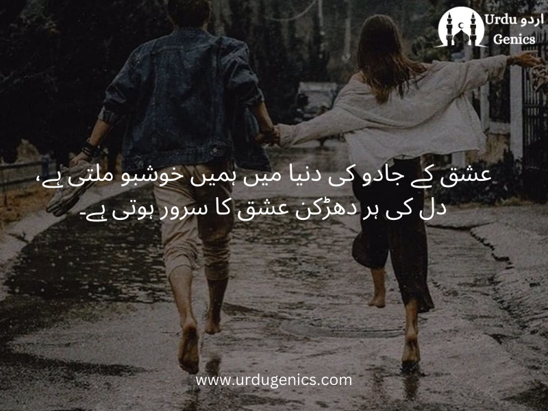 urdu quotes about love