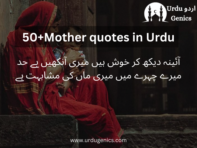 Mother quotes in Urdu