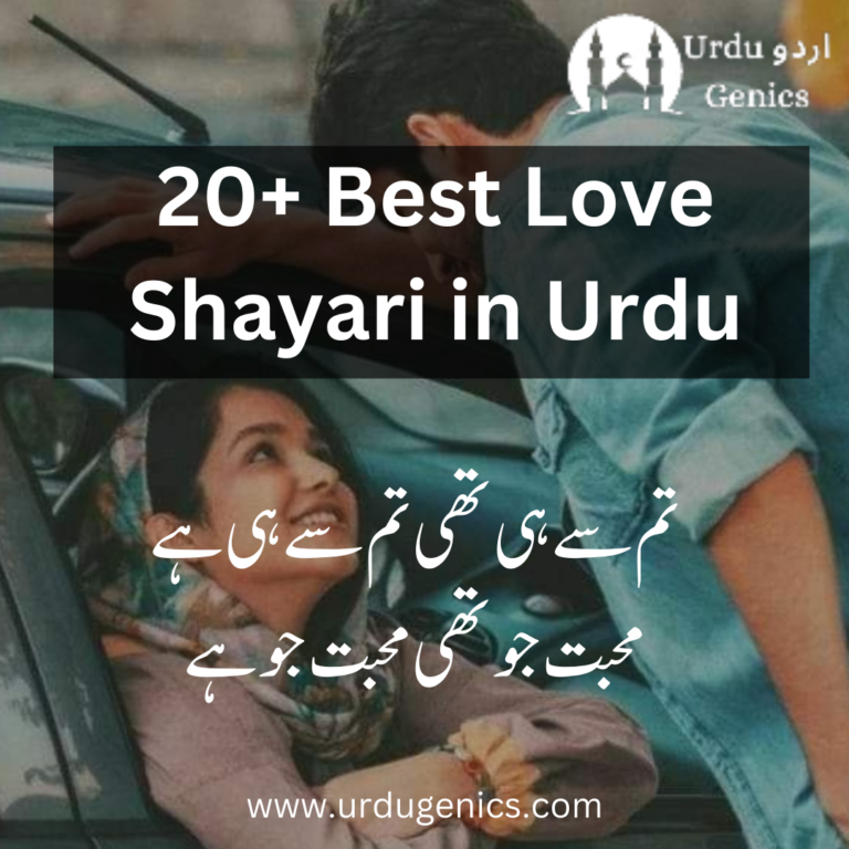 Best Love Shayari in Urdu