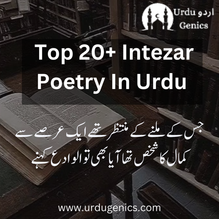 Intezar poetry in Urdu