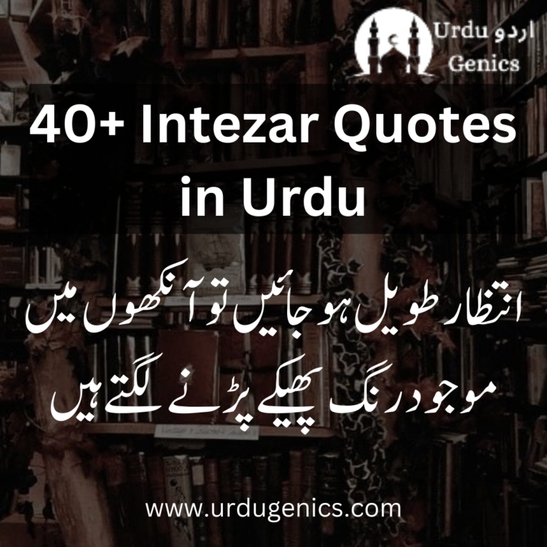 intezar quotes in urdu