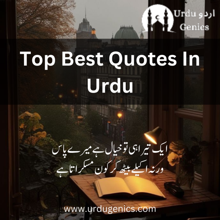 Best Quotes In Urdu 768x768 